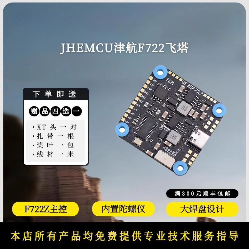 Rc Hobby Pros - Controlador de vuelo JHEMCU F722 45A